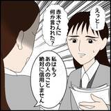 「「私が落とした書類を踏んづけた」年下の同僚の不機嫌に振り回される日々　行動はエスカレートして【漫画】」の画像8