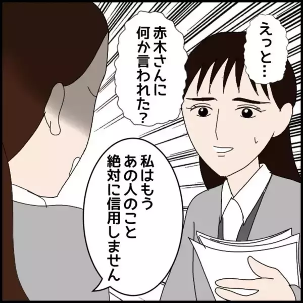 「「私が落とした書類を踏んづけた」年下の同僚の不機嫌に振り回される日々　行動はエスカレートして【漫画】」の画像