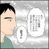 「「私が落とした書類を踏んづけた」年下の同僚の不機嫌に振り回される日々　行動はエスカレートして【漫画】」の画像18