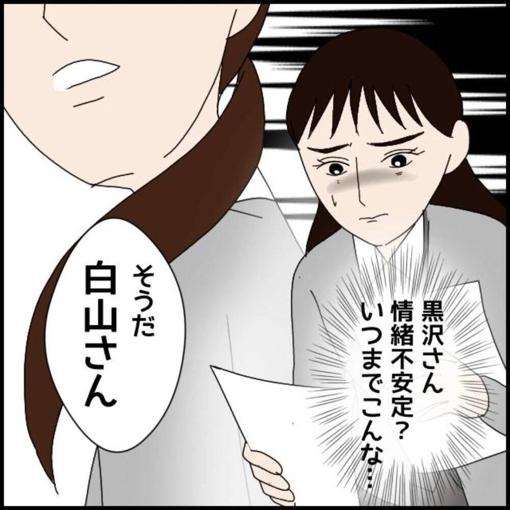 「私が落とした書類を踏んづけた」年下の同僚の不機嫌に振り回される日々　行動はエスカレートして【漫画】