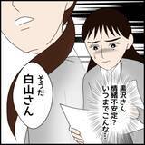 「「私が落とした書類を踏んづけた」年下の同僚の不機嫌に振り回される日々　行動はエスカレートして【漫画】」の画像6