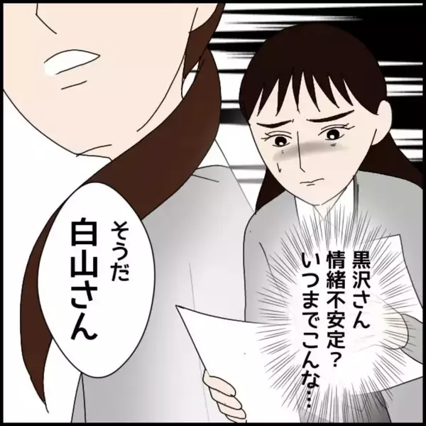 「「私が落とした書類を踏んづけた」年下の同僚の不機嫌に振り回される日々　行動はエスカレートして【漫画】」の画像