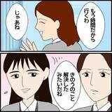 「「私が落とした書類を踏んづけた」年下の同僚の不機嫌に振り回される日々　行動はエスカレートして【漫画】」の画像26