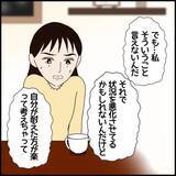 「「私が落とした書類を踏んづけた」年下の同僚の不機嫌に振り回される日々　行動はエスカレートして【漫画】」の画像17