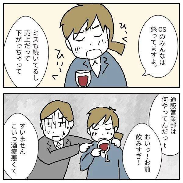 「穏やかで優しいなんて嘘だった…」マネージャーの本性に同期が号泣！ 飲み会で何があったのか？【漫画】