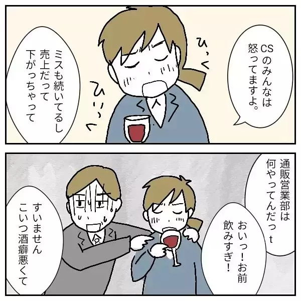 「「穏やかで優しいなんて嘘だった…」マネージャーの本性に同期が号泣！ 飲み会で何があったのか？【漫画】」の画像
