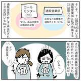 「「穏やかで優しいなんて嘘だった…」マネージャーの本性に同期が号泣！ 飲み会で何があったのか？【漫画】」の画像3