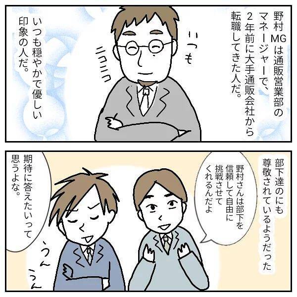「穏やかで優しいなんて嘘だった…」マネージャーの本性に同期が号泣！ 飲み会で何があったのか？【漫画】