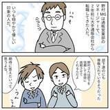 「「穏やかで優しいなんて嘘だった…」マネージャーの本性に同期が号泣！ 飲み会で何があったのか？【漫画】」の画像2