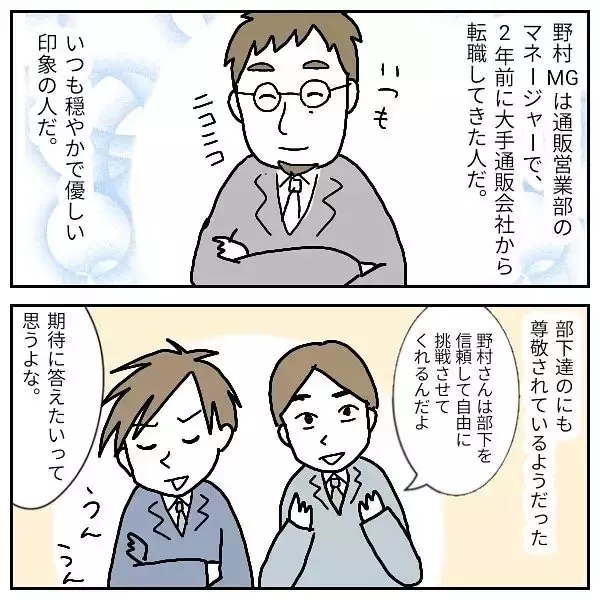 「「穏やかで優しいなんて嘘だった…」マネージャーの本性に同期が号泣！ 飲み会で何があったのか？【漫画】」の画像