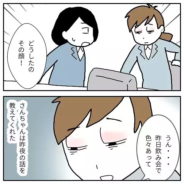「「穏やかで優しいなんて嘘だった…」マネージャーの本性に同期が号泣！ 飲み会で何があったのか？【漫画】」の画像