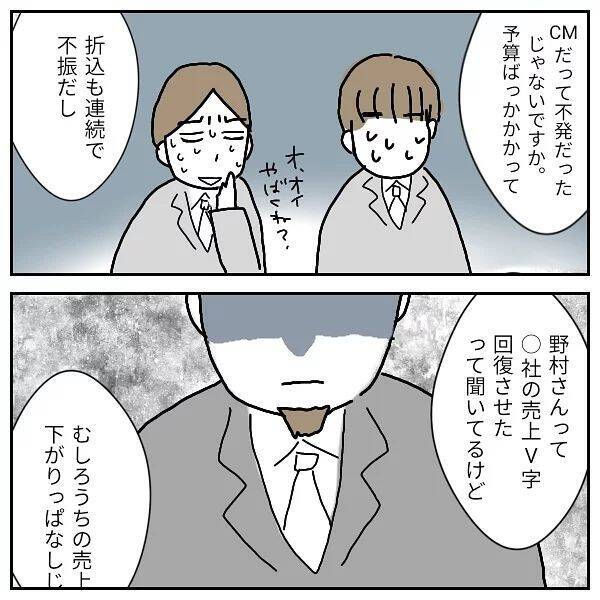 「穏やかで優しいなんて嘘だった…」マネージャーの本性に同期が号泣！ 飲み会で何があったのか？【漫画】