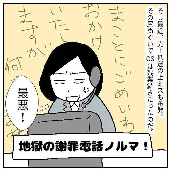 「穏やかで優しいなんて嘘だった…」マネージャーの本性に同期が号泣！ 飲み会で何があったのか？【漫画】