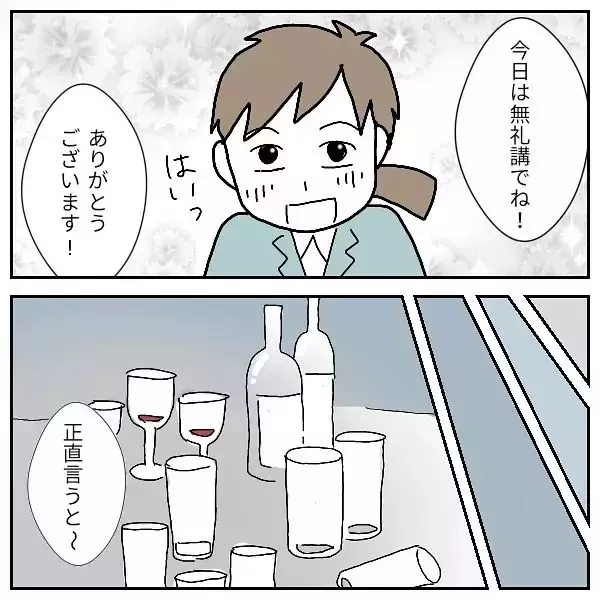 「「穏やかで優しいなんて嘘だった…」マネージャーの本性に同期が号泣！ 飲み会で何があったのか？【漫画】」の画像