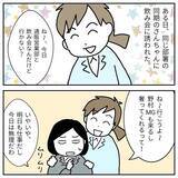 「「穏やかで優しいなんて嘘だった…」マネージャーの本性に同期が号泣！ 飲み会で何があったのか？【漫画】」の画像1