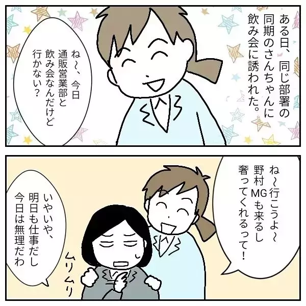 「「穏やかで優しいなんて嘘だった…」マネージャーの本性に同期が号泣！ 飲み会で何があったのか？【漫画】」の画像