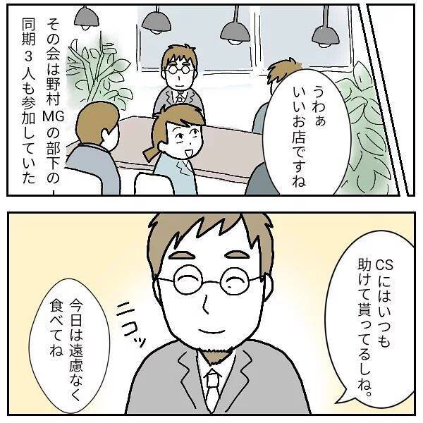 「穏やかで優しいなんて嘘だった…」マネージャーの本性に同期が号泣！ 飲み会で何があったのか？【漫画】