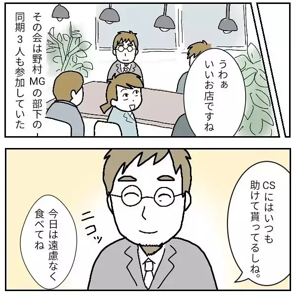 「「穏やかで優しいなんて嘘だった…」マネージャーの本性に同期が号泣！ 飲み会で何があったのか？【漫画】」の画像
