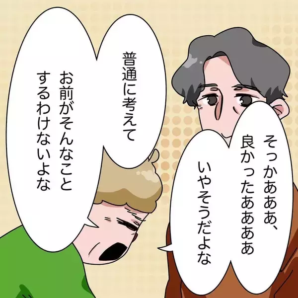 「「あの女はヤバい奴」勇気を出してセクハラを相談したら、まさかの逆効果に…【漫画】」の画像