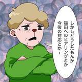 「「あの女はヤバい奴」勇気を出してセクハラを相談したら、まさかの逆効果に…【漫画】」の画像13