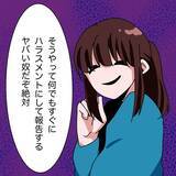「「あの女はヤバい奴」勇気を出してセクハラを相談したら、まさかの逆効果に…【漫画】」の画像18