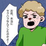「「あの女はヤバい奴」勇気を出してセクハラを相談したら、まさかの逆効果に…【漫画】」の画像8