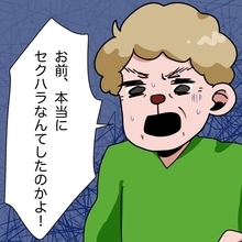 「あの女はヤバい奴」勇気を出してセクハラを相談したら、まさかの逆効果に…【漫画】