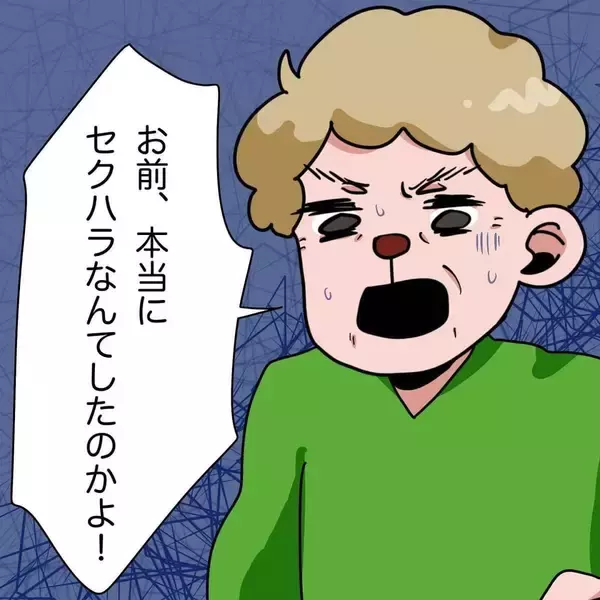 「「あの女はヤバい奴」勇気を出してセクハラを相談したら、まさかの逆効果に…【漫画】」の画像