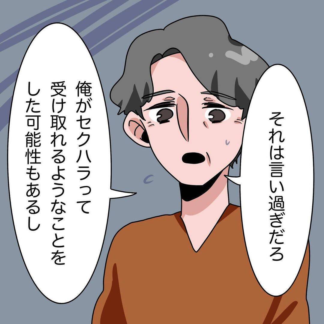 「あの女はヤバい奴」勇気を出してセクハラを相談したら、まさかの逆効果に…【漫画】