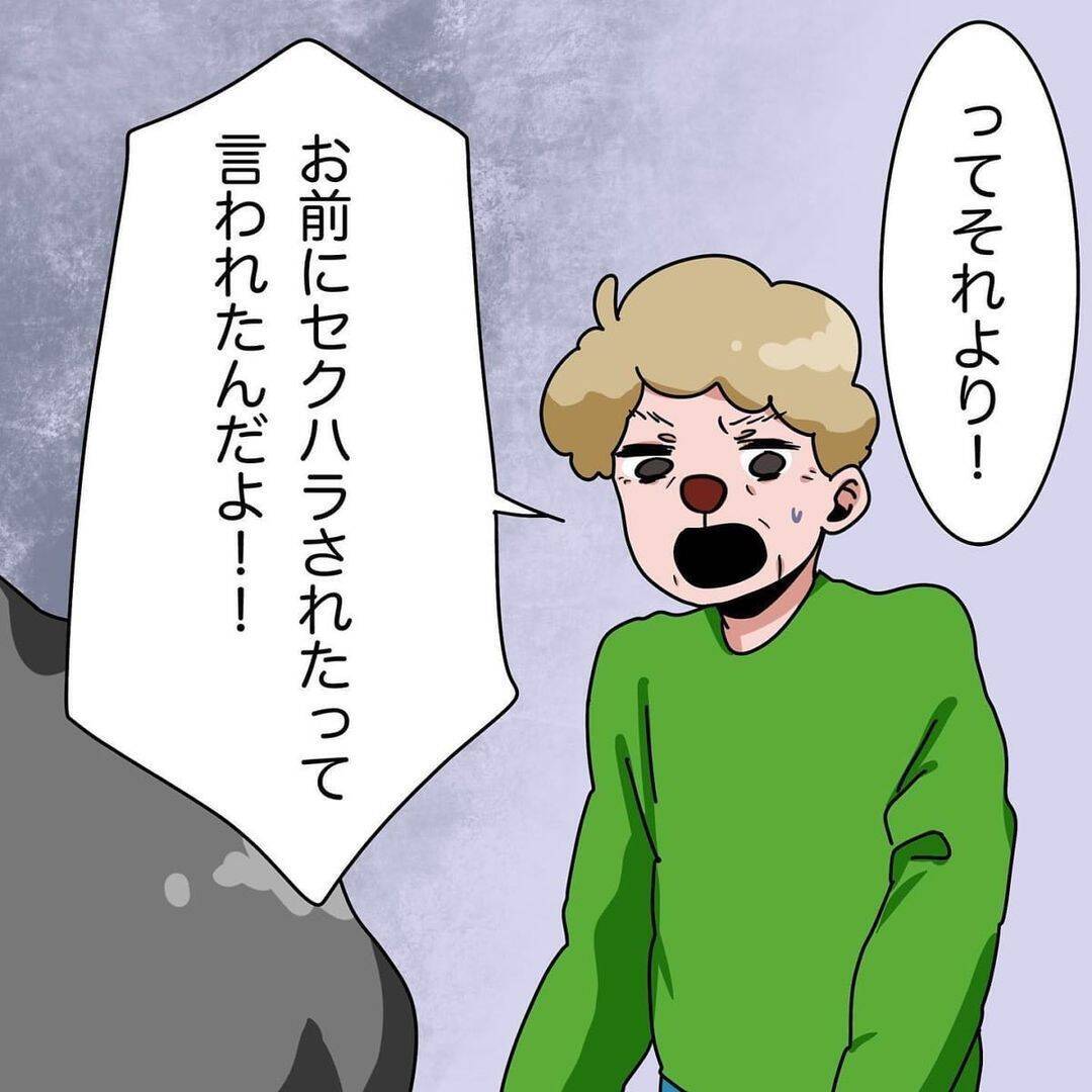 「あの女はヤバい奴」勇気を出してセクハラを相談したら、まさかの逆効果に…【漫画】