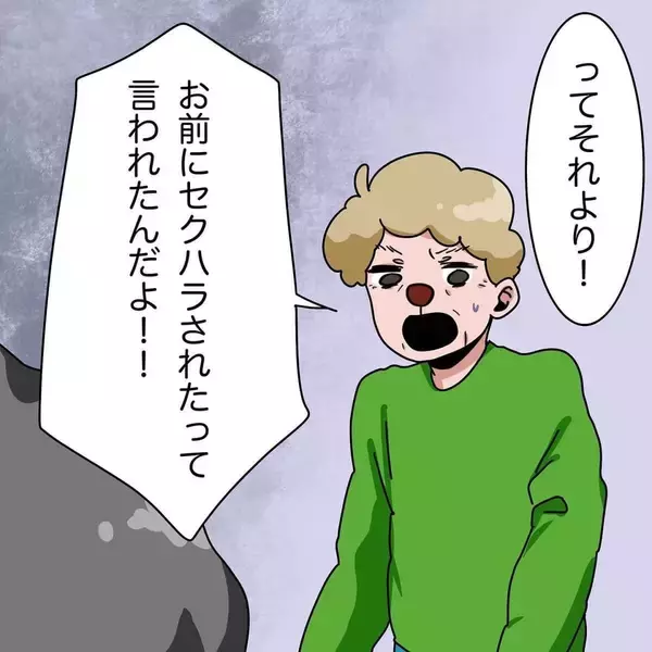 「「あの女はヤバい奴」勇気を出してセクハラを相談したら、まさかの逆効果に…【漫画】」の画像