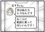 「「じつは私たちレスなんです」突然の告白に困惑…友人夫婦の相談が思わぬ方向へ【漫画】」の画像10