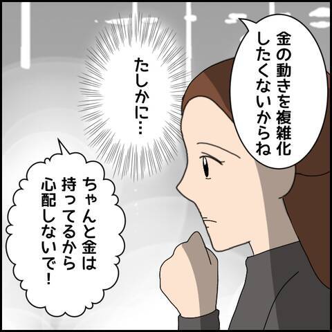 「たしかに…」友人にお金を立て替えてもらった理由に納得
