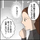 「「たしかに…」友人にお金を立て替えてもらった理由に納得」の画像3