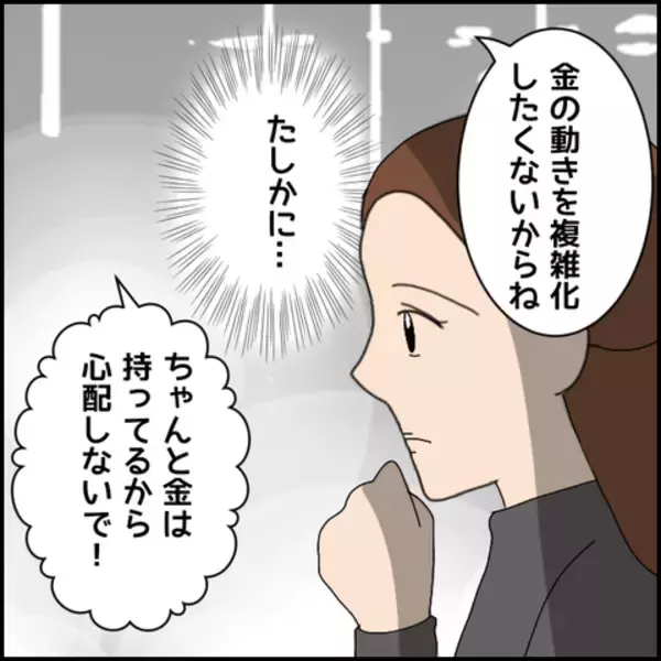 「「たしかに…」友人にお金を立て替えてもらった理由に納得」の画像