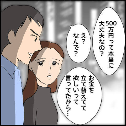 「たしかに…」友人にお金を立て替えてもらった理由に納得