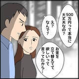 「「たしかに…」友人にお金を立て替えてもらった理由に納得」の画像1