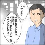 「「たしかに…」友人にお金を立て替えてもらった理由に納得」の画像2