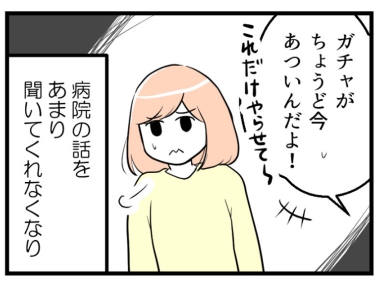 【漫画】子どもを持つことへの夫との温度差がありすぎ？【夫が気になるのはお金だけ Vol.6】