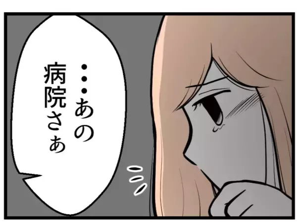 「【漫画】子どもを持つことへの夫との温度差がありすぎ？【夫が気になるのはお金だけ Vol.6】」の画像
