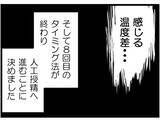 「【漫画】子どもを持つことへの夫との温度差がありすぎ？【夫が気になるのはお金だけ Vol.6】」の画像4