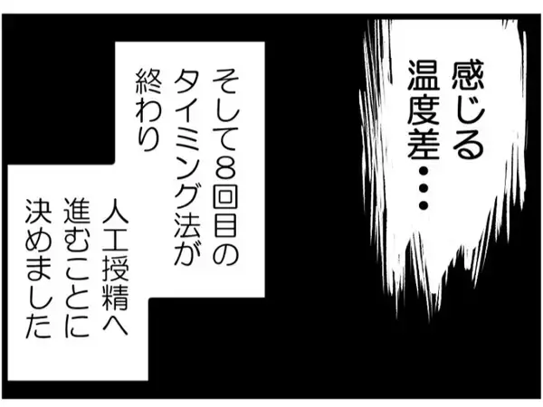 「【漫画】子どもを持つことへの夫との温度差がありすぎ？【夫が気になるのはお金だけ Vol.6】」の画像