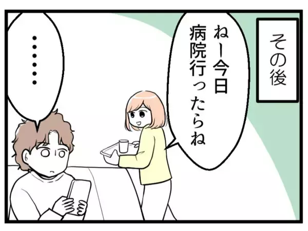「【漫画】子どもを持つことへの夫との温度差がありすぎ？【夫が気になるのはお金だけ Vol.6】」の画像