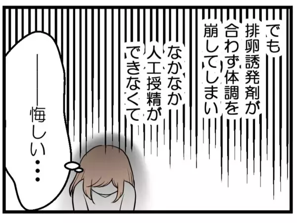 「【漫画】子どもを持つことへの夫との温度差がありすぎ？【夫が気になるのはお金だけ Vol.6】」の画像