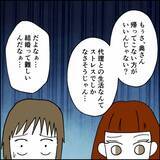 「キャリアも家庭も頭打ちの人生…夫だけが無自覚？」の画像5