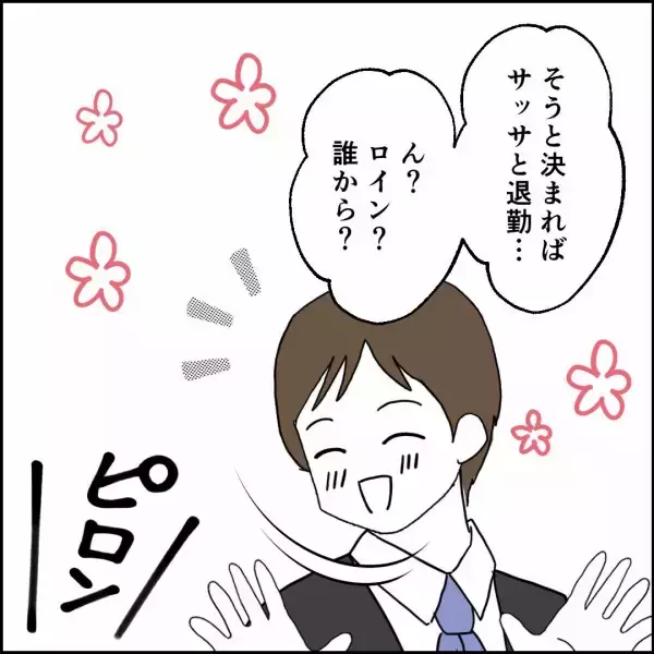 「キャリアも家庭も頭打ちの人生…夫だけが無自覚？」の画像