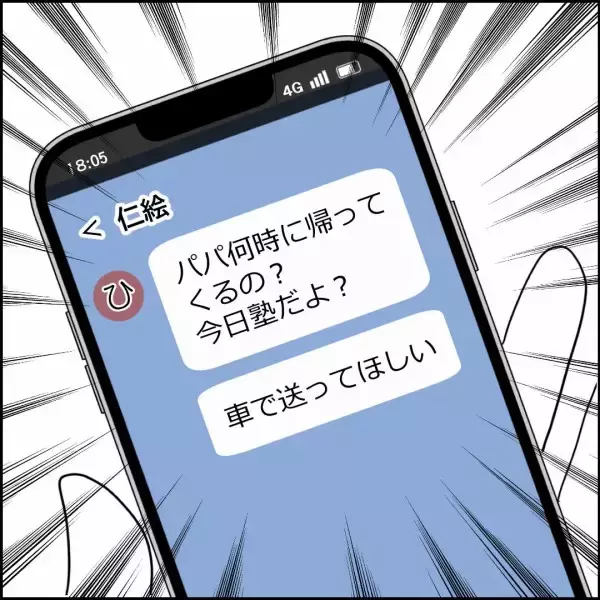 「キャリアも家庭も頭打ちの人生…夫だけが無自覚？」の画像