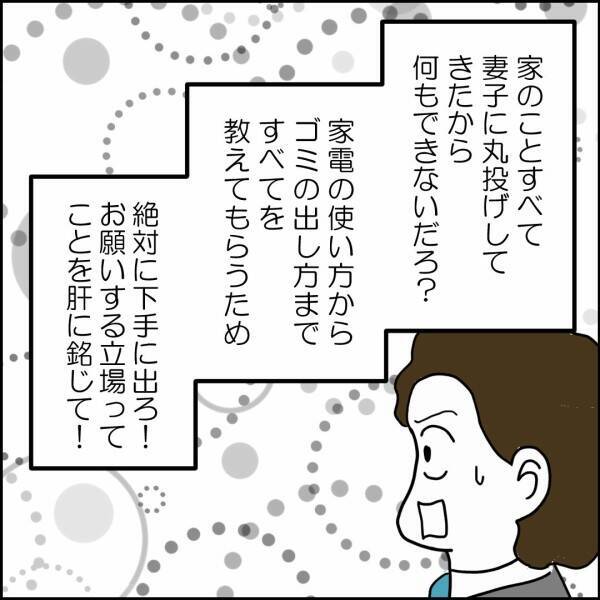 今後の人生を左右する!? 離婚後の同居提案、職場同期のヤバい思惑