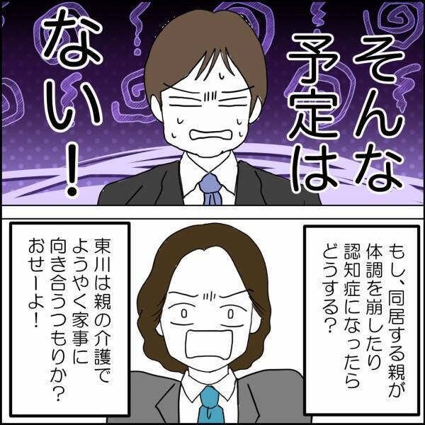今後の人生を左右する!? 離婚後の同居提案、職場同期のヤバい思惑
