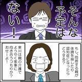 「今後の人生を左右する!? 離婚後の同居提案、職場同期のヤバい思惑」の画像5